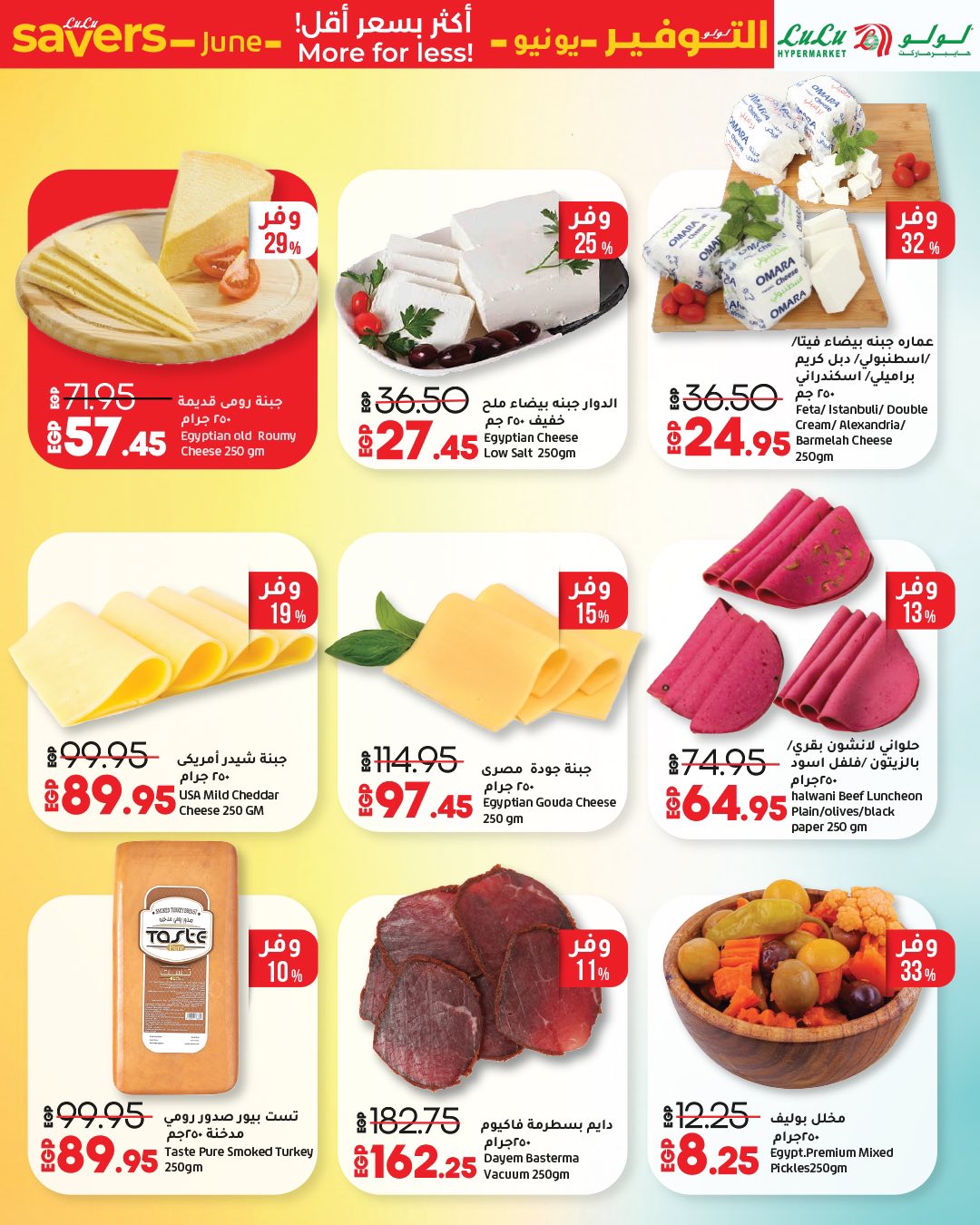 lulu-hypermarket offers from 13jun to 11jun 2025 عروض لولو هايبر ماركت من 13 يونيو حتى 11 يونيو 2025 صفحة رقم 30